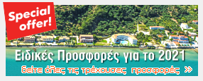 Argasi Zakynthos Offers & Discounts